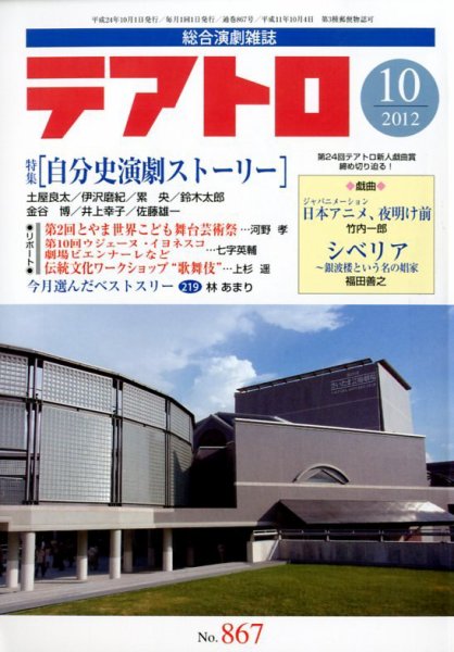 テアトロ 10月号 (発売日2012年09月13日) 表紙