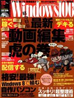 Windows100％ 10月号 (発売日2012年09月13日) 表紙