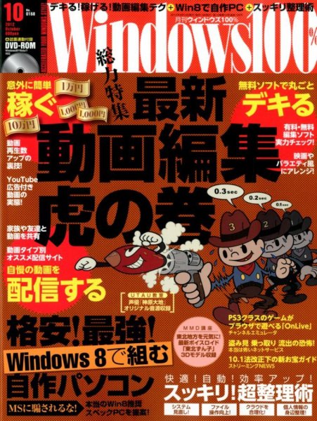 Windows100％ 10月号 (発売日2012年09月13日) 表紙