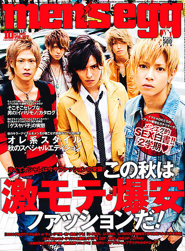 men's egg(メンズエッグ） 10月号 (発売日2012年09月14日) | 雑誌/定期