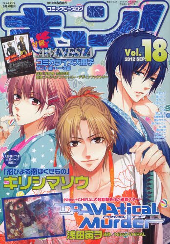 増刊 B's-LOG (ビーズログ) 9月号 (発売日2012年08月11日) 表紙