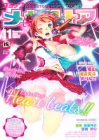 コミックメガストア 11月号 (発売日2012年09月15日) 表紙
