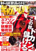 ギャンブル宝典 10月号 (発売日2012年09月19日) 表紙