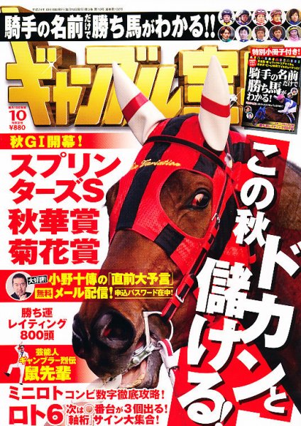 ギャンブル宝典 10月号 (発売日2012年09月19日) 表紙