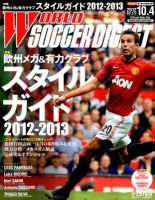 WORLD SOCCER DIGEST（ワールドサッカーダイジェスト） 10/4号 表紙