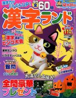 漢字ランド 11月号 表紙