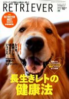 RETRIEVER（レトリーバー） Vol.69 表紙