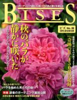 BISES（ビズ）のバックナンバー (2ページ目 15件表示) | 雑誌/定期購読