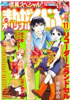 まんがくらぶオリジナル 10月号 (発売日2012年09月19日) 表紙