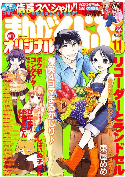 まんがくらぶオリジナル 10月号 (発売日2012年09月19日) 表紙