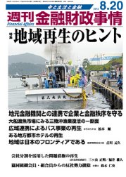 週刊金融財政事情 8/20号 (発売日2012年08月20日) 表紙