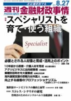 週刊金融財政事情 8/27号 表紙