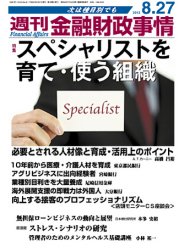 週刊金融財政事情 8/27号 (発売日2012年08月27日) 表紙