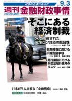 週刊金融財政事情 9/3号 表紙