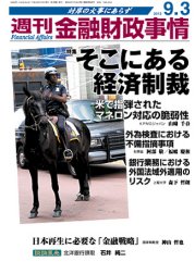 週刊金融財政事情 9/3号 (発売日2012年09月03日) 表紙