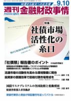 週刊金融財政事情 9/10号 表紙