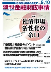 週刊金融財政事情 9/10号 (発売日2012年09月10日) 表紙