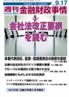 週刊金融財政事情 9/17号 表紙
