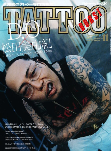 TATTOO BURST（タトゥーバースト） 11月号 (発売日2012年09月15日
