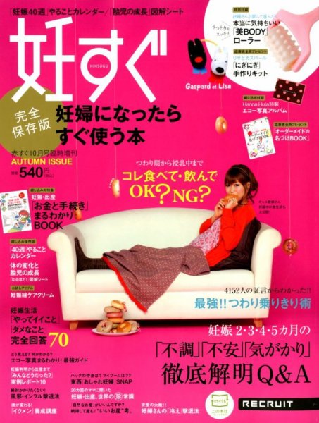 妊すぐ 10月号 (発売日2012年09月13日) 表紙