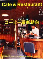 カフェレス 10月号 表紙