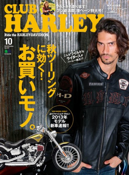 CLUB HARLEY（クラブハーレー） Vol.147 (発売日2012年09月14日) 表紙