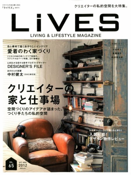 LiVES（ライヴズ） 65 (発売日2012年09月15日) 表紙