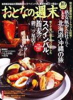 おとなの週末 10月号 表紙