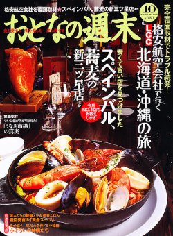雑誌 定期購読の予約はfujisan 雑誌内検索 山形 がおとなの週末の12年09月15日発売号で見つかりました