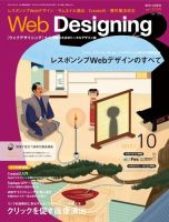 Web Designing（ウェブデザイニング） 10月号 (発売日2012年09月18日) 表紙