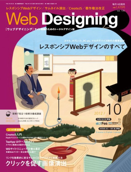 Web Designing（ウェブデザイニング） 10月号 (発売日2012年09月18日) 表紙