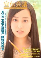 宣伝会議 12年9月1日号 表紙
