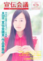 宣伝会議 12年9月15日号 表紙