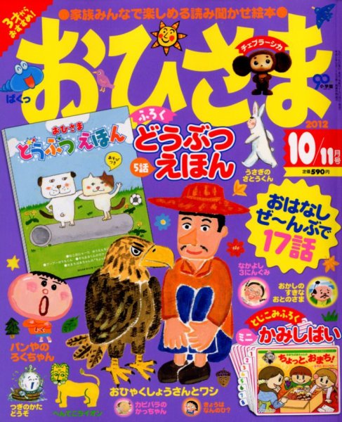 おひさま 10月号 (発売日2012年09月15日) 表紙