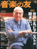 音楽の友 10月号 表紙