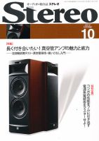 Stereo（ステレオ） 10月号 表紙