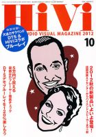 HiVi（ハイヴィ） 2012年10月号 表紙
