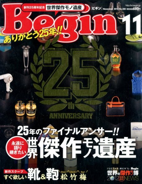 Begin（ビギン） 2012年11月号 (発売日2012年09月15日) 表紙