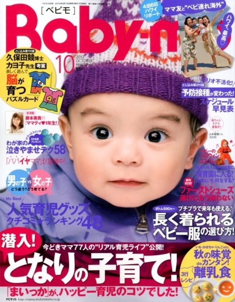Baby-mo（ベビモ） 10月号 (発売日2012年09月15日) 表紙