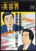 美容界 10月号 (発売日2012年09月15日) 表紙