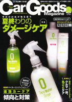 Car Goods Magazine（カーグッズマガジン） 2012年11月号 表紙