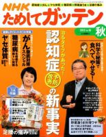 Nhkガッテン のバックナンバー 3ページ目 15件表示 雑誌 電子書籍 定期購読の予約はfujisan