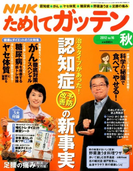 NHKガッテン！ 11月号 (発売日2012年09月15日) 表紙