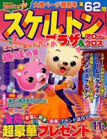 スケルトンプラザ 11月号 表紙
