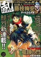 コミック乱 ツインズ 10月号 表紙