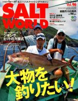 SALT WORLD（ソルトワールド） Vol.96 表紙