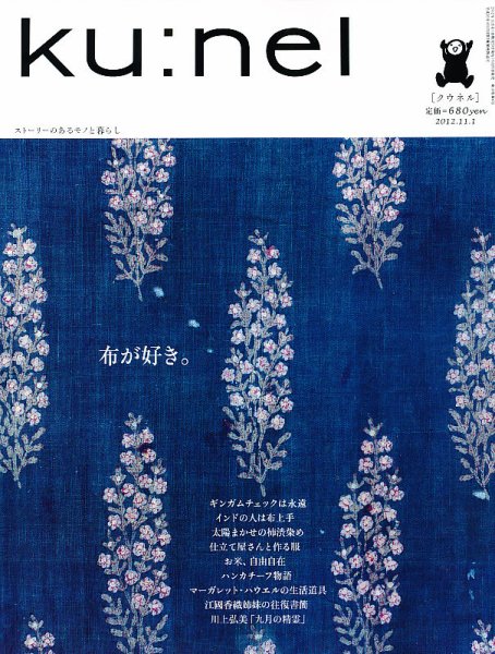 Ｋｕ：ｎｅｌ（クウネル） 58号 (発売日2012年09月20日) 表紙