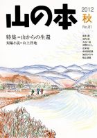 山の本 12年秋号」81巻 (発売日2012年09月16日) 表紙