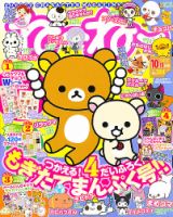 ねーねー 10月号 表紙