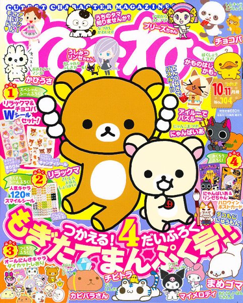 ねーねー 10月号 (発売日2012年09月15日) | 雑誌/定期購読の予約はFujisan